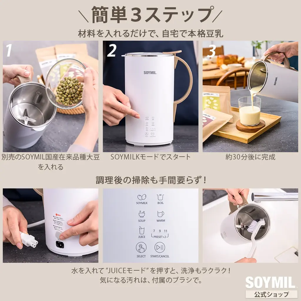 SOYMILブレンダーPLUSシリーズを公式にAmazonで取り扱い開始 画像 4