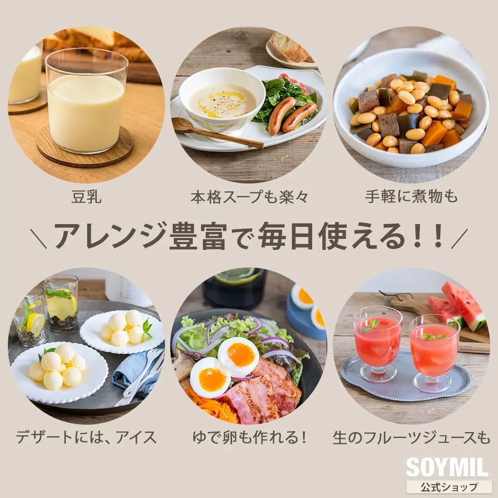 SOYMILブレンダーPLUSシリーズを公式にAmazonで取り扱い開始 画像 5