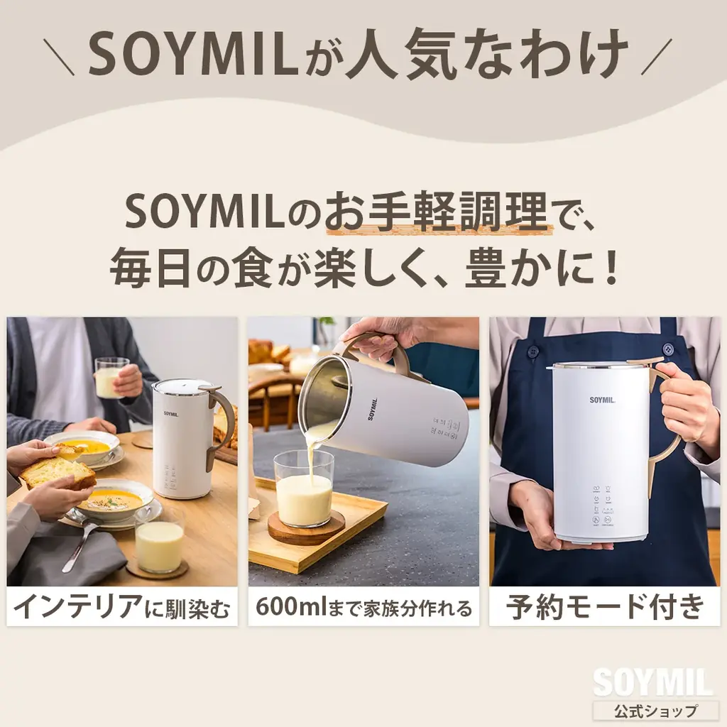 SOYMILブレンダーPLUSシリーズを公式にAmazonで取り扱い開始 画像 6