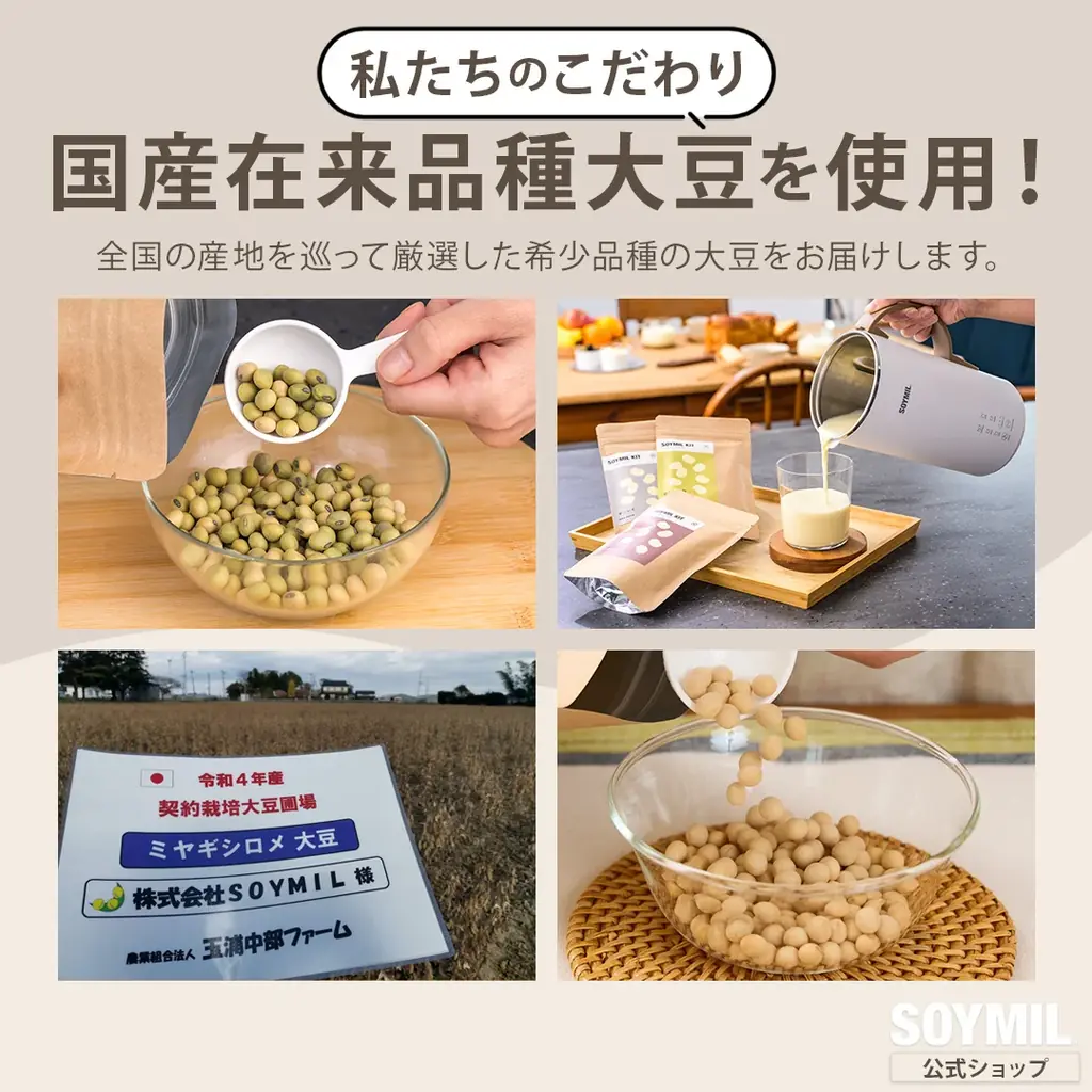 SOYMILブレンダーPLUSシリーズを公式にAmazonで取り扱い開始 画像 7