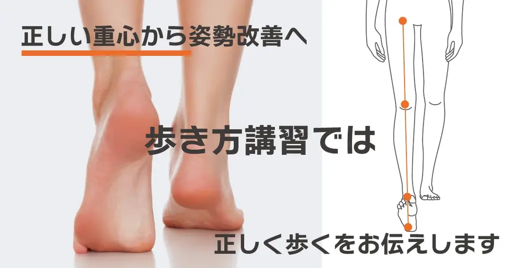 9月7日 室蘭で開催　40代向け歩き方講習と体験会