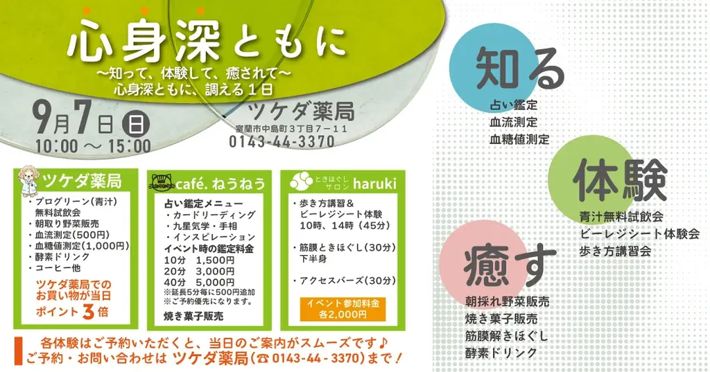 【北海道室蘭市】40代から未来の「歩ける自分」を作る。「歩き方講習・ビーレジシート体験会」を9月7日（日）開催 画像 2