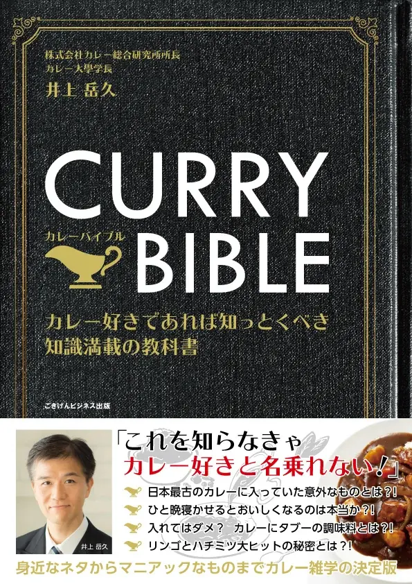 【YouTubeチャンネル「井上岳久のカレー大學学長ゼミ」の「社会学ゼミ2025カレートレンド」】開設記念個別相談会を開催!国民食カレーを「会話ネタ」へ!「番組企画のヒント」へ、未知の発見を提供! 画像 7