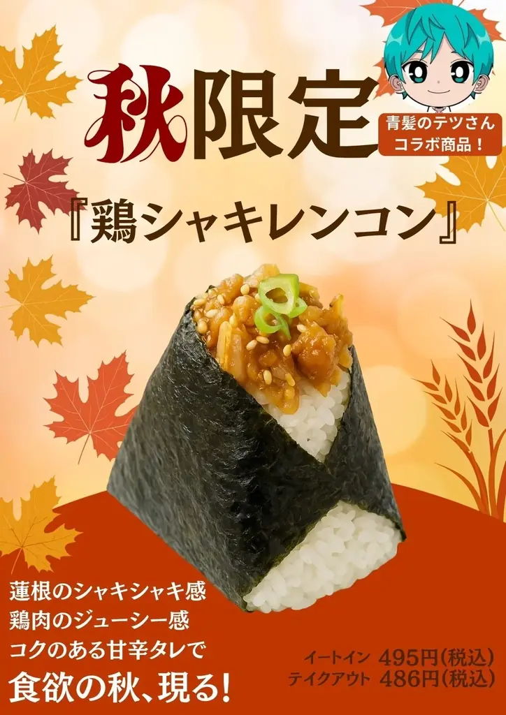 おにぎりこんが 日本橋髙島屋店がついに9/1グランドオープン！！ 画像 3