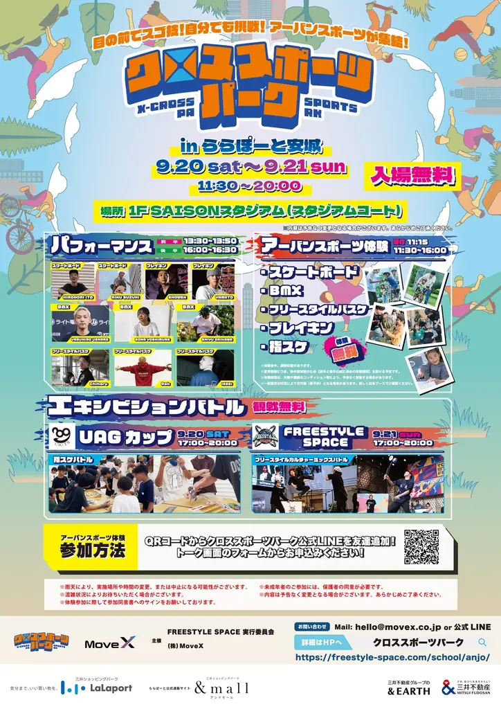 9/20・21開催｜ららぽーと安城でアーバンスポーツ体験