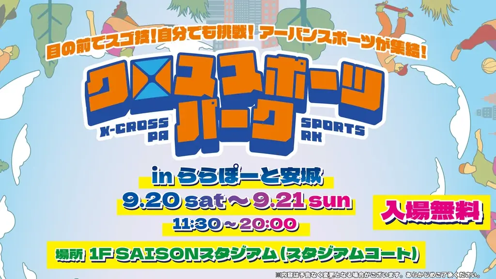 スケートボードから指スケまで！豪華パフォーマンスと無料体験を楽しめるアーバンスポーツ体験イベント in ららぽーと安城 画像 15