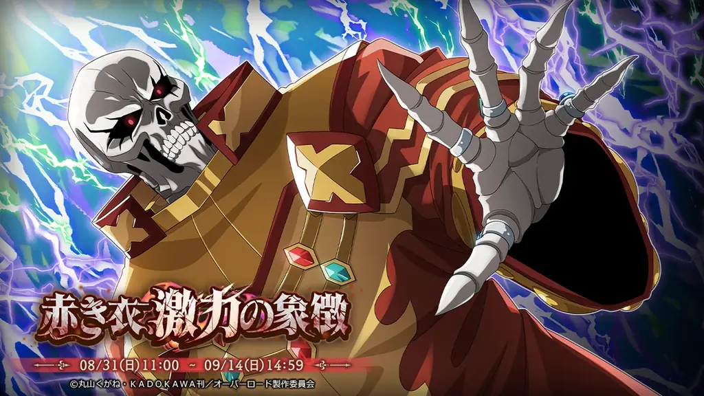 オバマス新イベント『赤き衣、激力の象徴』でモモンガ登場