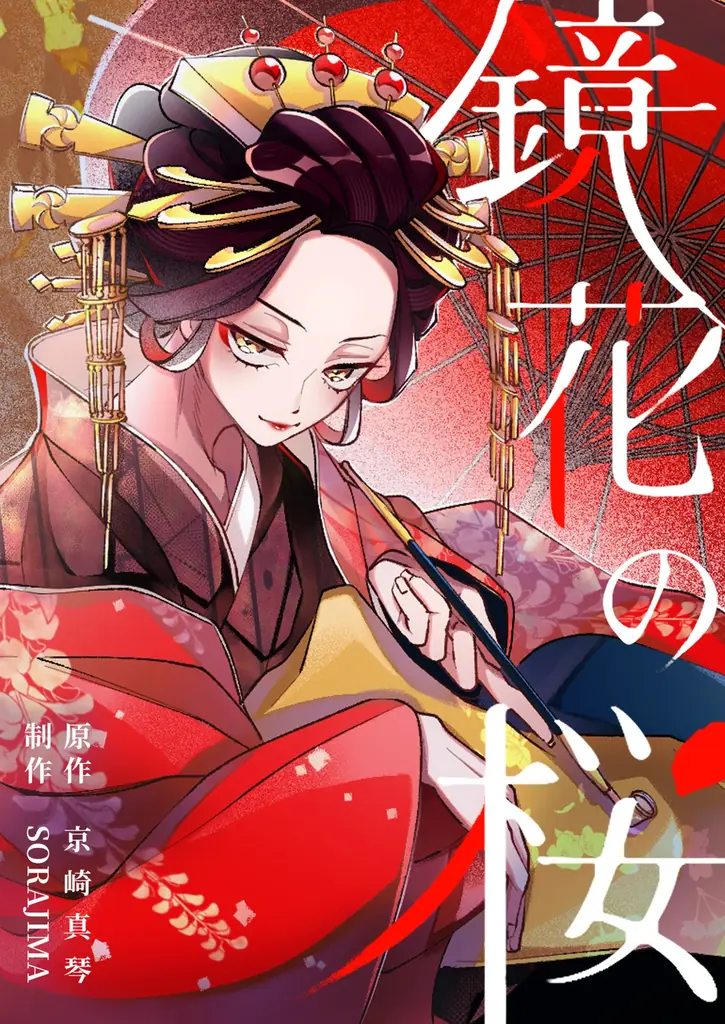 【ソラジマ】2025年8月の新連載&読切漫画まとめ 画像 3