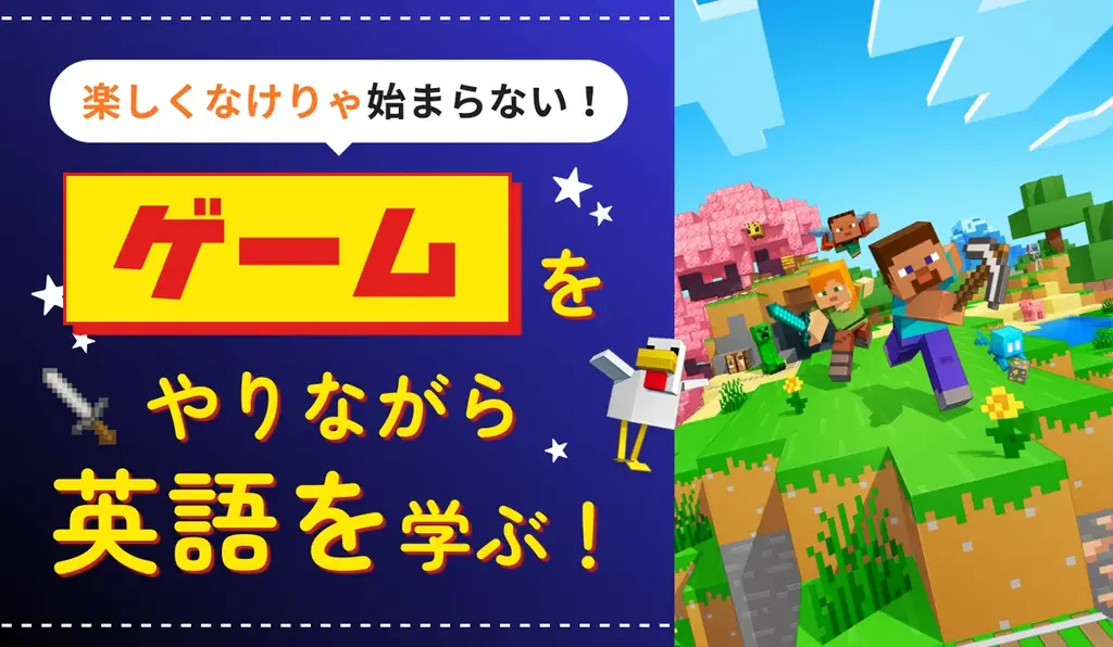 Reflet、マインクラフトで遊びながら学ぶ子ども英会話を開始