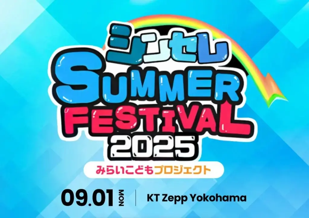 9月1日開催｜ストラッシュ協賛シンセレ音楽祭で来場者特典を配布