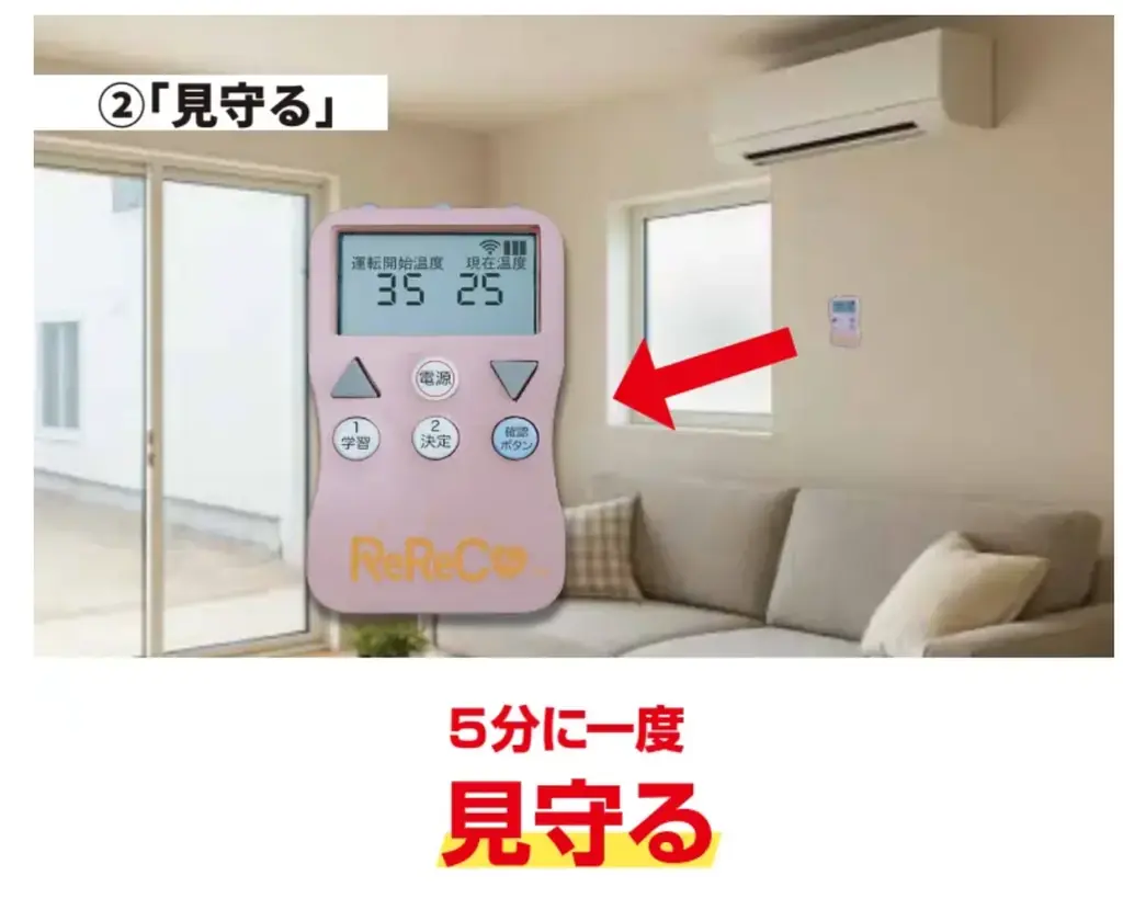 猛暑による熱中症を防ぐ　安心リモコン「ReReCo（リリコ）」が一般発売開始 画像 5