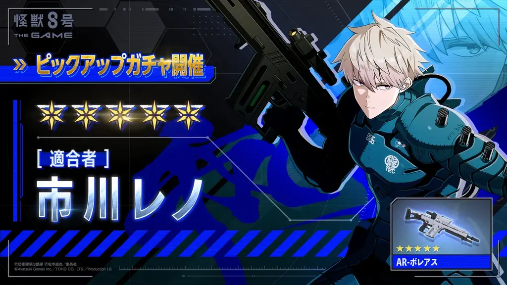 『怪獣８号 THE GAME』、本日2025年8月31日に全世界で配信開始！★5キャラ1体無料・ガチャ20連分無料、さらにアニメと連動し識別怪獣兵器（ナンバーズ）６を纏う市川レノが実装！ 画像 3