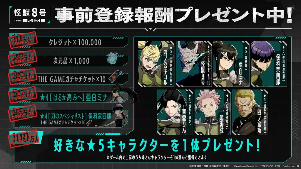 『怪獣８号 THE GAME』、本日2025年8月31日に全世界で配信開始！★5キャラ1体無料・ガチャ20連分無料、さらにアニメと連動し識別怪獣兵器（ナンバーズ）６を纏う市川レノが実装！ 画像 4