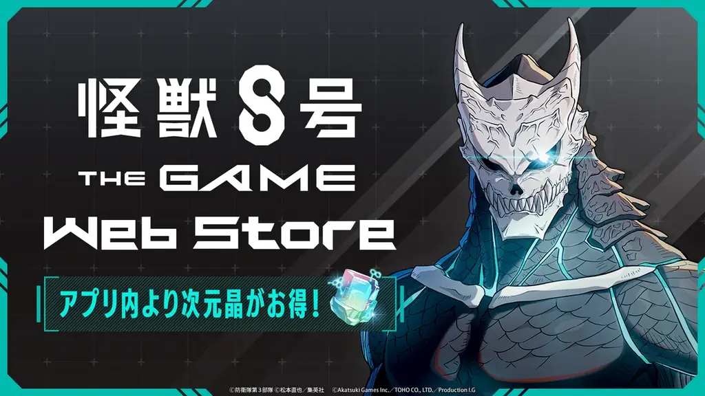 『怪獣８号 THE GAME』、本日2025年8月31日に全世界で配信開始！★5キャラ1体無料・ガチャ20連分無料、さらにアニメと連動し識別怪獣兵器（ナンバーズ）６を纏う市川レノが実装！ 画像 5