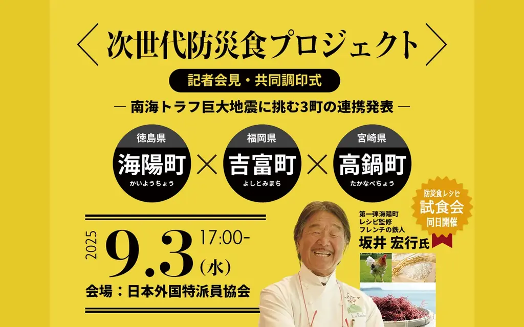 歌舞伎座で「おいしい防災」展示開始、9/3に次世代防災食発表