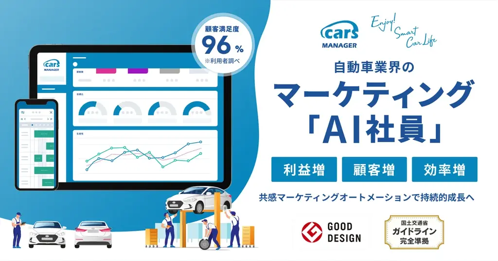 【cars サクセスセミナー】リピート率20%UPで売上を伸ばす!顧客管理DX成功ノウハウ 画像 2