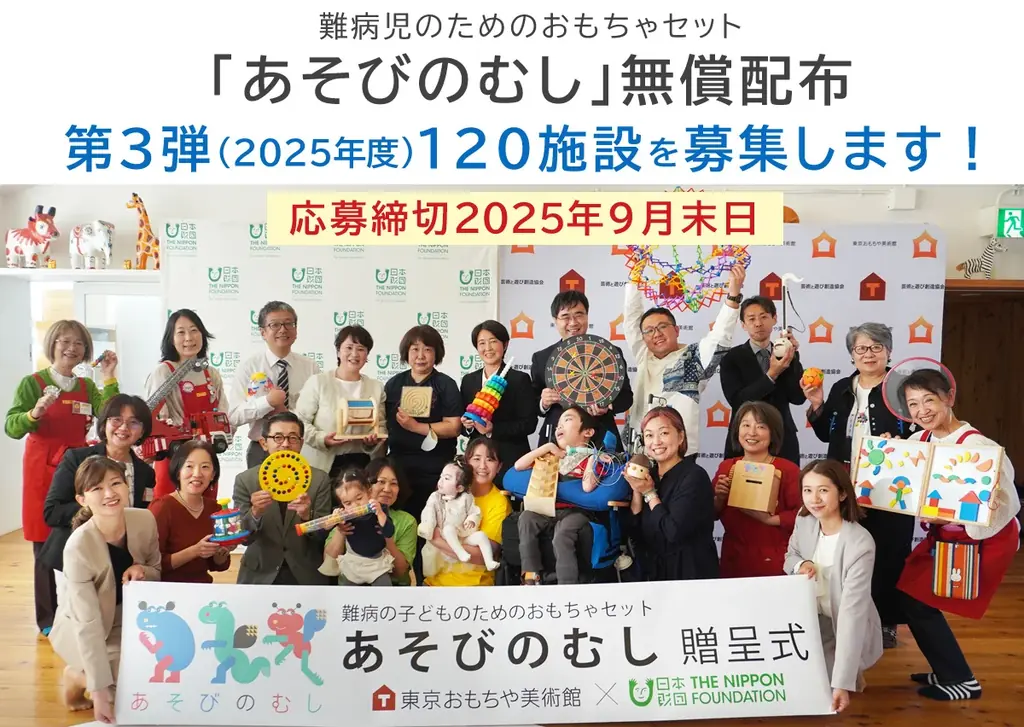 難病児支援のおもちゃセット「あそびのむし」プロジェクト第3弾、全国120施設限定で無償配布 画像 1