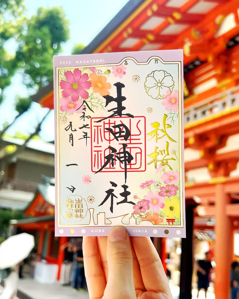 【秋季限定】神戸の生田神社にて切り絵御朱印など秋季限定御朱印６種を授与！！ 画像 6