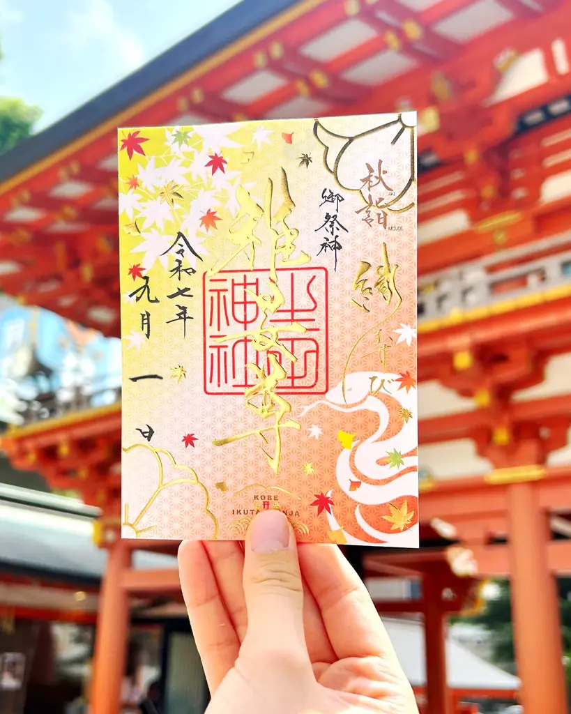 【秋季限定】神戸の生田神社にて切り絵御朱印など秋季限定御朱印6種を授与!! 画像 7