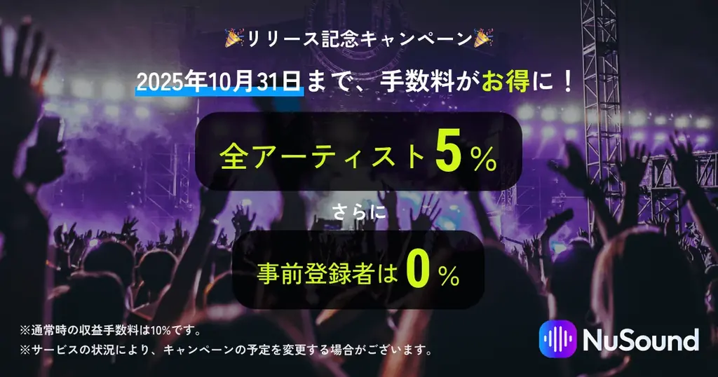 アーティスト直販の新音楽プラットフォーム「NuSound」先行公開