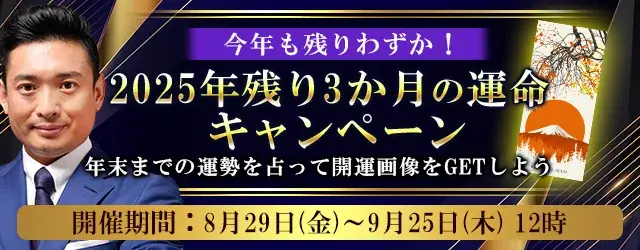 木下レオンが占う残り3か月の運勢、限定画像配布