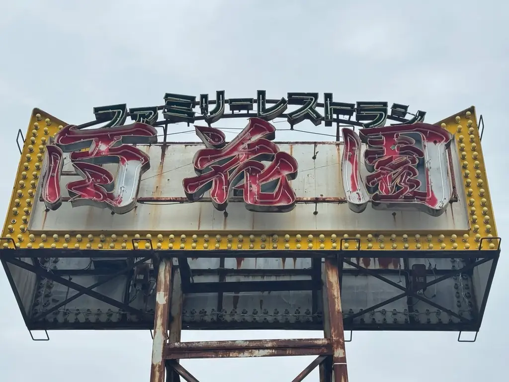 京やわた聖地巡礼・ロケ地めぐり スタンプラリー 画像 13