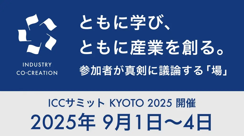 9/1開幕｜ICC KYOTOでEGAO FARMが登壇・出展、ナガノパープル披露