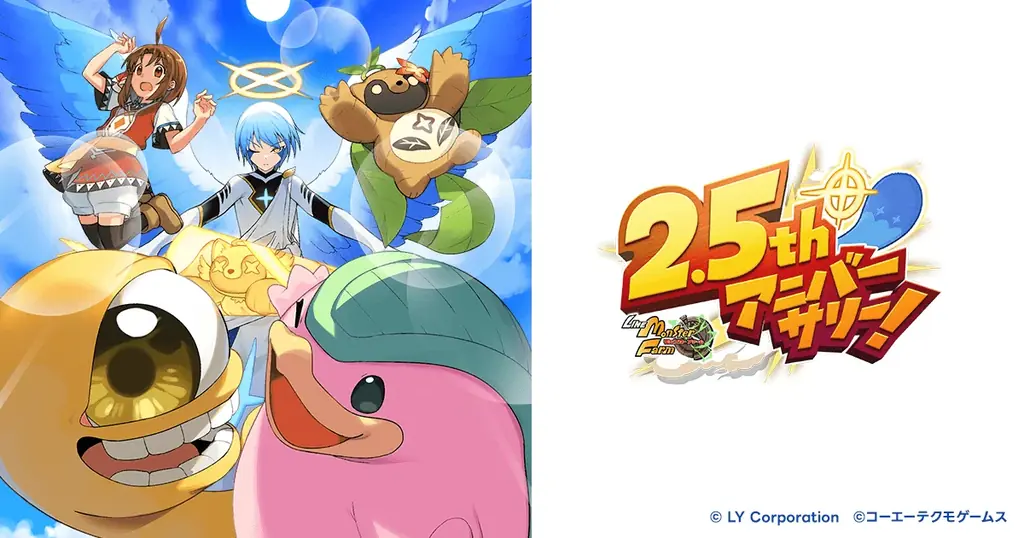 2.5周年アニバーサリー