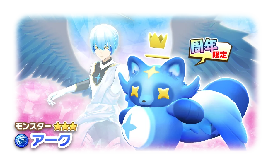 「LINE:モンスターファーム」、2.5周年!最大200連無料ガチャや豪華報酬がもらえる「2.5thアニバーサリーイベント」を開催 画像 3