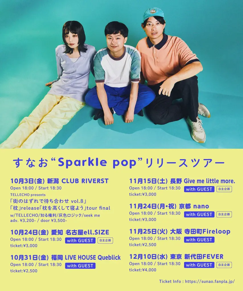 すなお”Sparkle pop”リリースツアー開催 画像 2