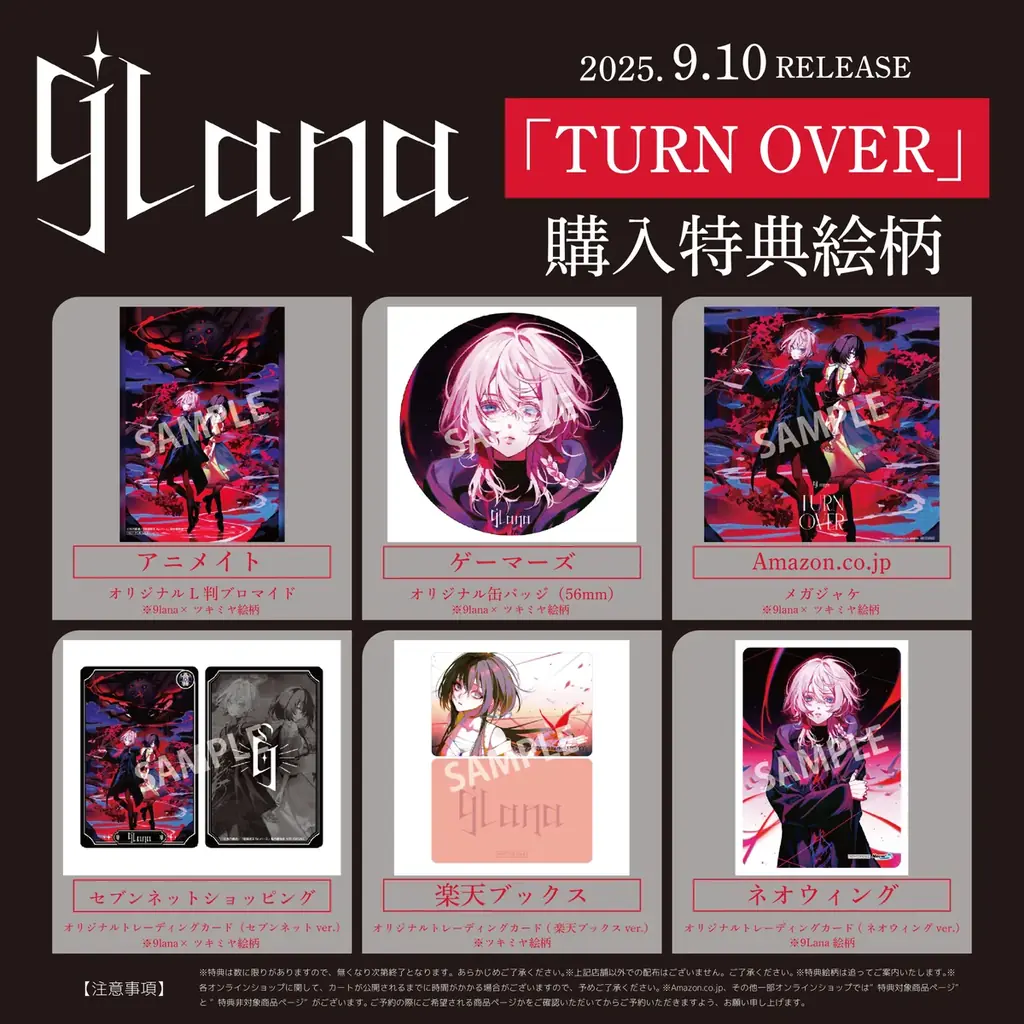 9Lana「BALALAIKA Acoustic Ver.」9月1日配信リリース決定！YouTube Music Weekend 10.0にてサプライズ発表！ 画像 4