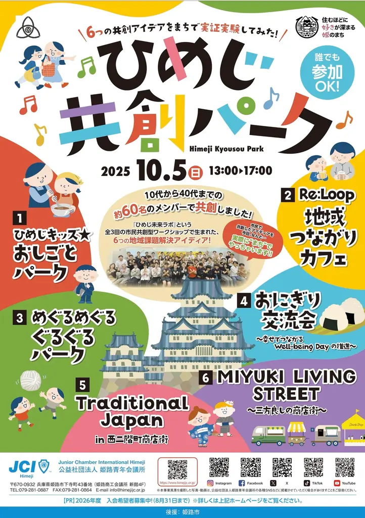10月5日開催　ひめじ共創パークで6企画を体験