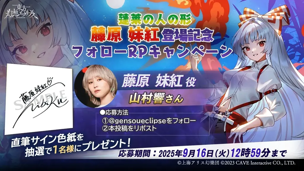 『東方幻想エクリプス』藤原妹紅が新登場!フランドール・スカーレットの新★5想起カードも追加 育成イベント「迷いの竹林攻防戦」開催! 画像 7