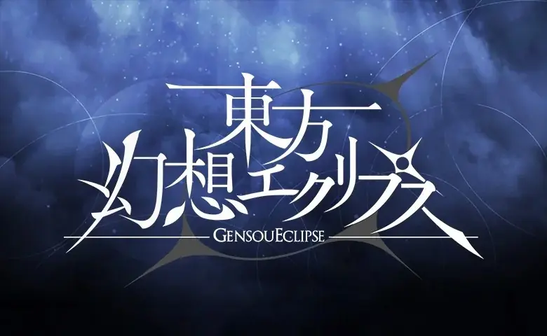 『東方幻想エクリプス』藤原妹紅が新登場!フランドール・スカーレットの新★5想起カードも追加 育成イベント「迷いの竹林攻防戦」開催! 画像 8