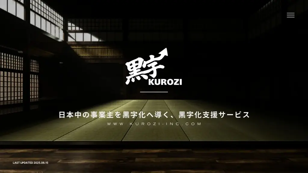 くろじーサービス開始