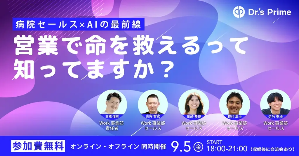 ドクターズプライム、みずほ銀行など4行から計4.2億円のデットファイナンスを実施 画像 3