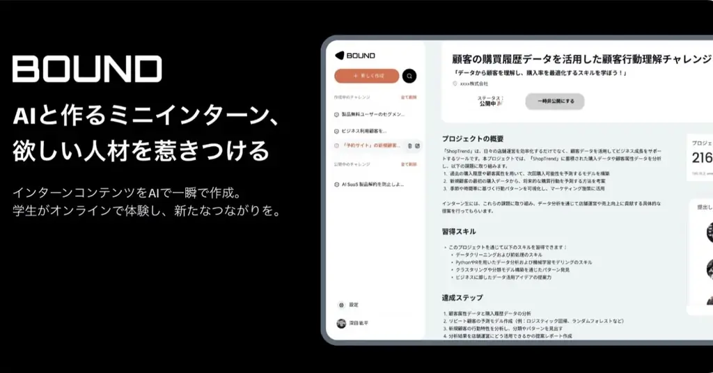 9/23開催｜BOUNDで作る10分採用コンテンツ体験
