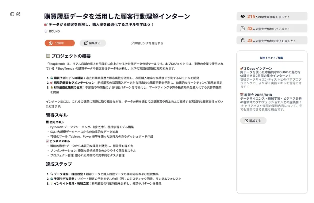 【無料トライアル限定公開中!】“BOUND” AIとたった10分で作る、学生が挑戦したくなる採用コンテンツ 画像 2