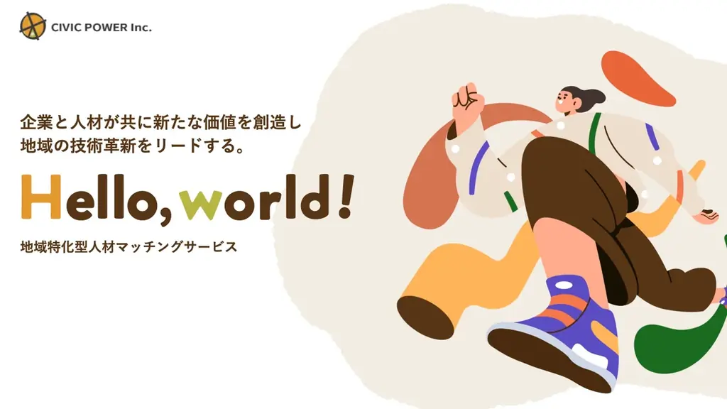 【出展企業一般募集開始】つくばを舞台に200名の学生と30社の企業とがフラットに出会うマッチングイベント『ハロビジ2025 Autumn』開催！ 画像 8