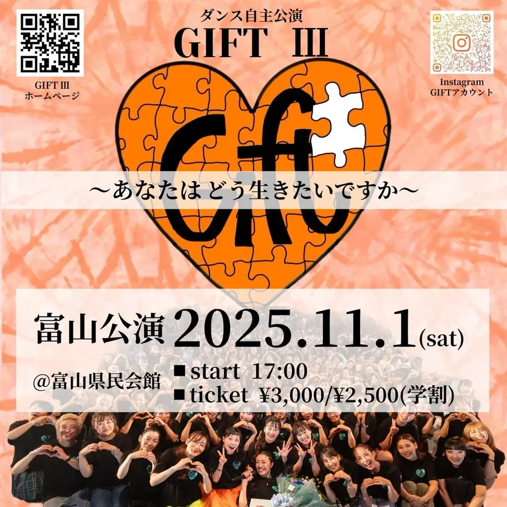 11月1日、富山で凱旋上演『GIFT III』120名が舞う