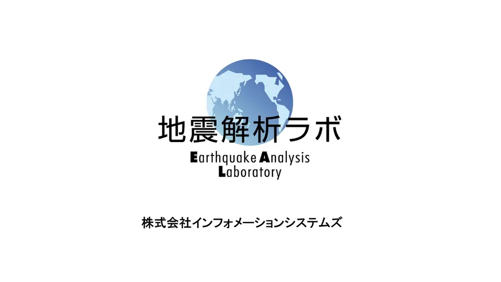 10月開始「被災回避DX」自治体・企業の備えを変える地震予測