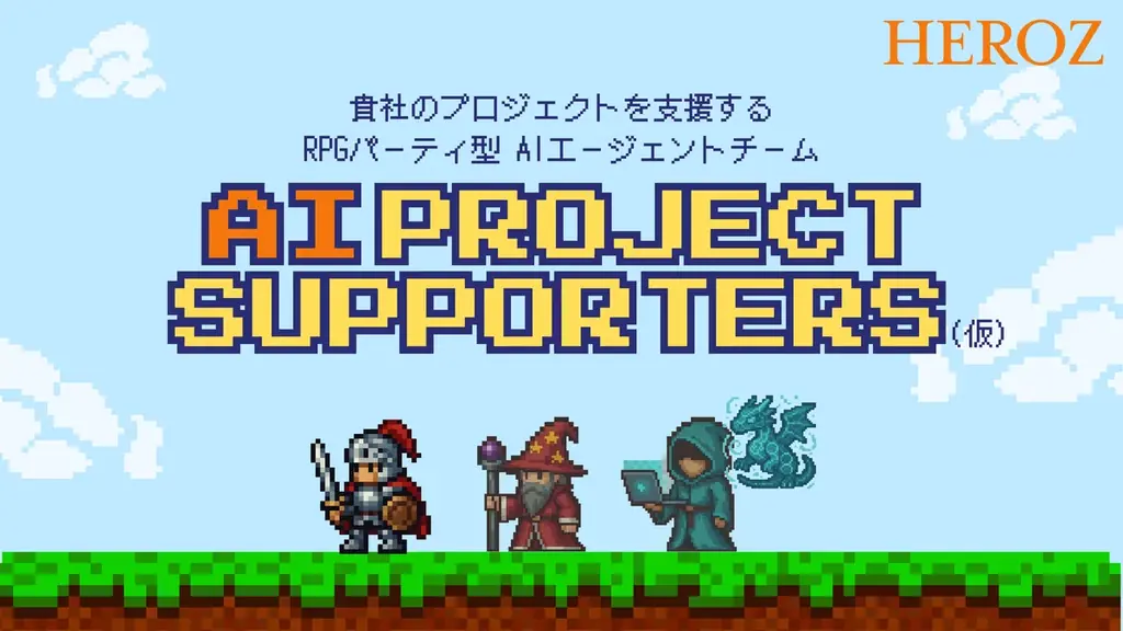 HEROZ、「東京ゲームショウ2025」出展のお知らせ 画像 2
