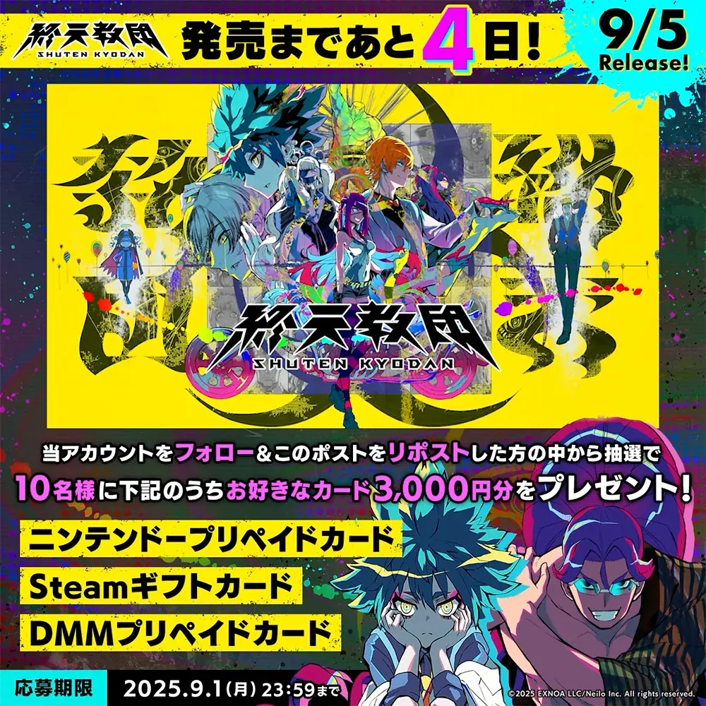 DMM GAMESと小高和剛率いるTookyo Gamesが送るマルチADV『終天教団』いよいよ9月5日発売!プリペイドカード3,000円分が抽選で10名様に当たるキャンペーンを発売まで毎日開催中! 画像 2