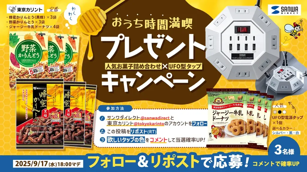 サンワダイレクト 2025年「創業祭」イベント開催の予告! 画像 2