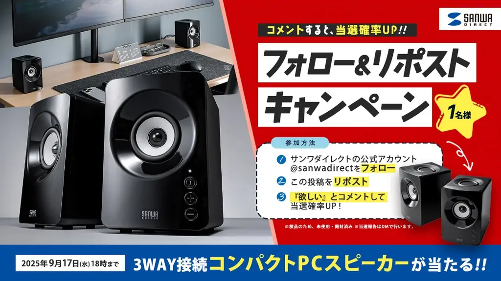 サンワダイレクト 2025年「創業祭」イベント開催の予告! 画像 3