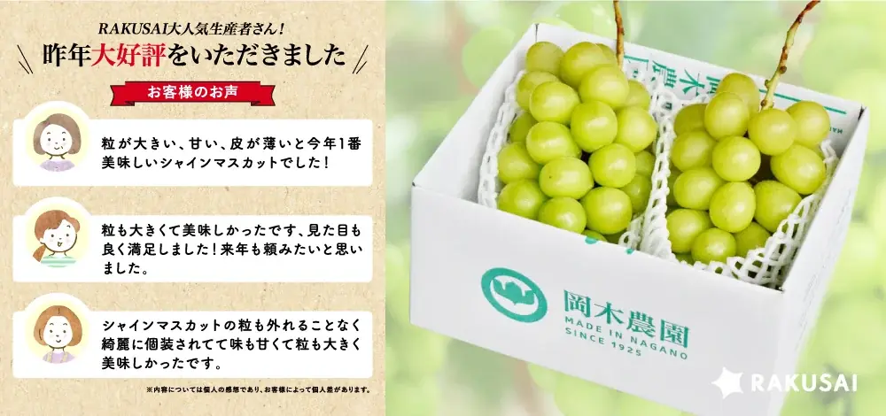 長野県産「至高のシャインマスカット」を産地直送で販売開始～専門店も認める感動の味をご家庭で～ 画像 3