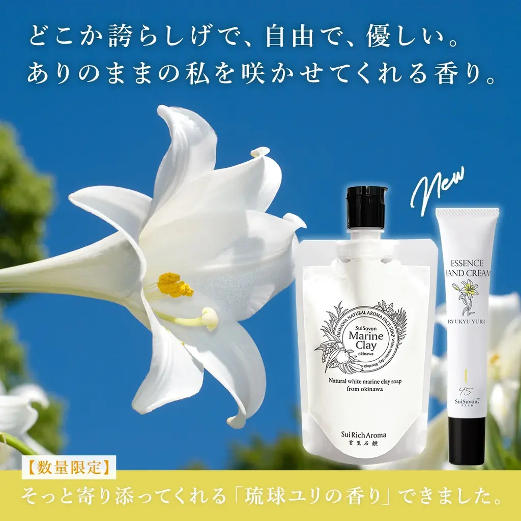 琉球ユリ限定発売
