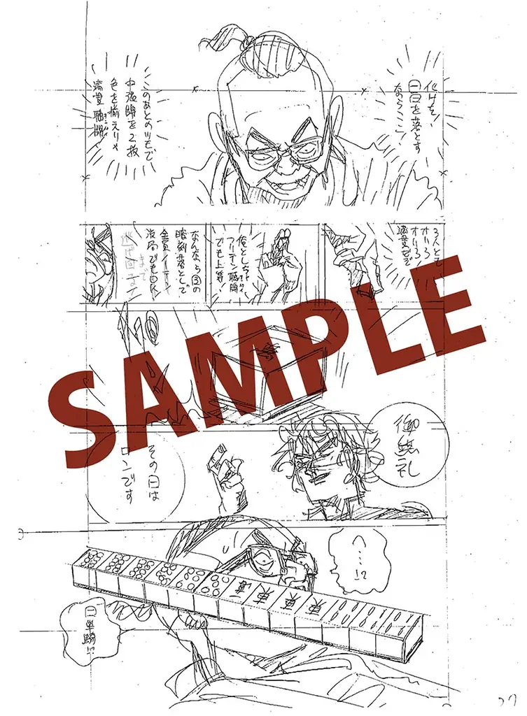 連載開始26年目に突入！『むこうぶち』第64巻　連載25周年記念デジタル特典付きで 9月1日（月）発売！電子書籍セールも同時開催！ 画像 11