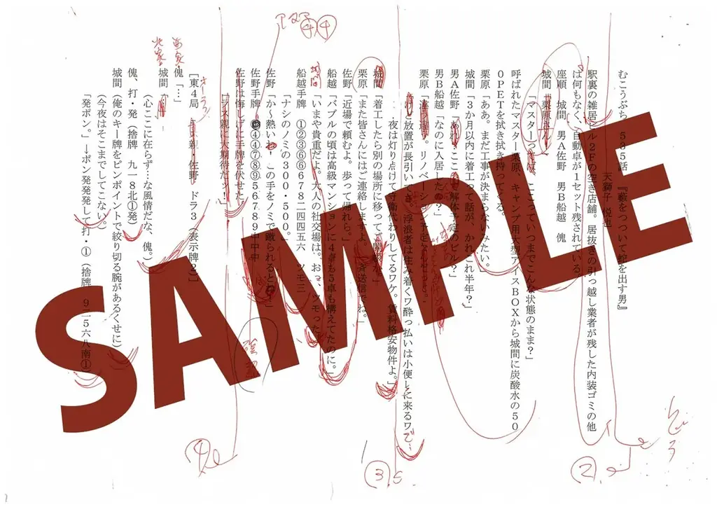 連載開始26年目に突入！『むこうぶち』第64巻　連載25周年記念デジタル特典付きで 9月1日（月）発売！電子書籍セールも同時開催！ 画像 12