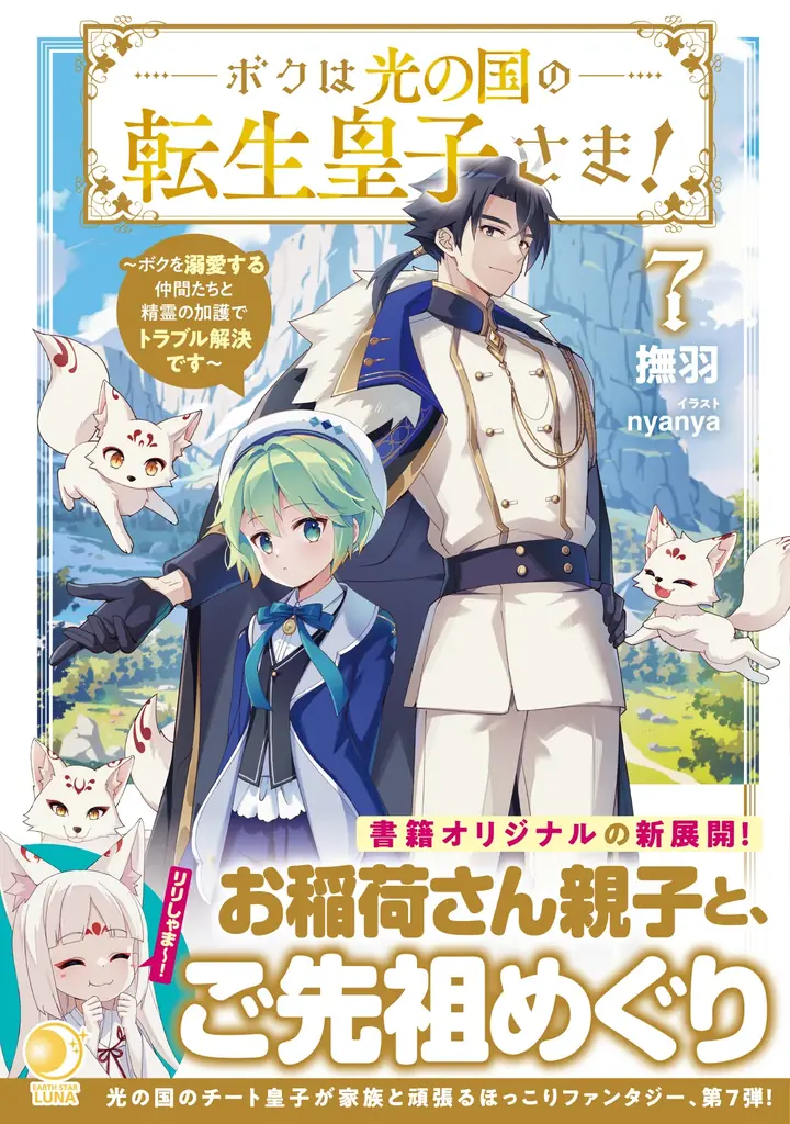 ＜本日発売＞アース・スター ルナ 9月最新刊登場 画像 3